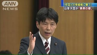 「中国との情報戦に勝て」山本大臣が異例の檄(14/02/28)