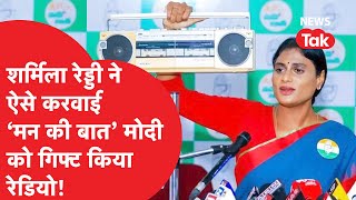 Sharmila Reddy ने ऐसे करवाई 'मन की बात' PM Modi को गिफ्ट किया रेडियो! Loksabha Election 2024