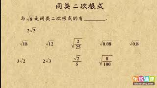 13同类二次根式     实数     初中数学初二