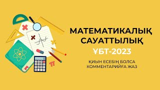 Отбасында үш адам бар: әкесі, анасы және баласы. Баласының жасы анасының жасынан үш есе кіші.