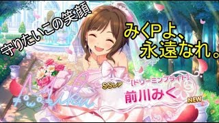 【デレステ】みくPがみくにゃんをお迎えに行く動画。　幸せ届けるブライダルストーリーガシャ！