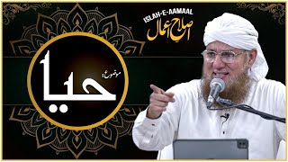 Haya | Be Hayai Ka Anjaam |  Islah e Aamaal Bayan 2022 | Abdul Habib Attari