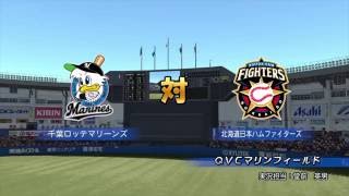 パワプロ2016 試合テスト 千葉ロッテVS北海道日本ハム