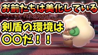 あゆみんが剣盾の環境に物申す!! 【2020/06/15】【ポケモン剣盾】