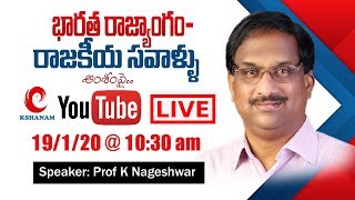 భారత రాజ్యాంగం-రాజకీయ సవాళ్ళు|| prof K Nageshwar || ekshanam