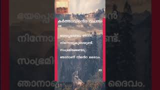 Reliving Bible Verses - ആശ്വാസ വചനങ്ങൾ