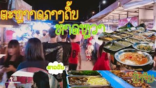 ຕະຫຼາດທາດຫຼວງ/ตะหลาดทาดหลวง/S.T.K ວົງ ບ່າວລາວ