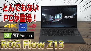 【4K】こんなのあり!? 〇〇機能搭載！ 次世代コンパクトゲーミングPC登場! 使ってみた感想 ROG Flow Z13 GZ301ZE-I9R3050TE4K レビュー動画 Dゲイル