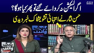 Black and White with Hassan Nisar | SAMAA TV | 21 April 2023