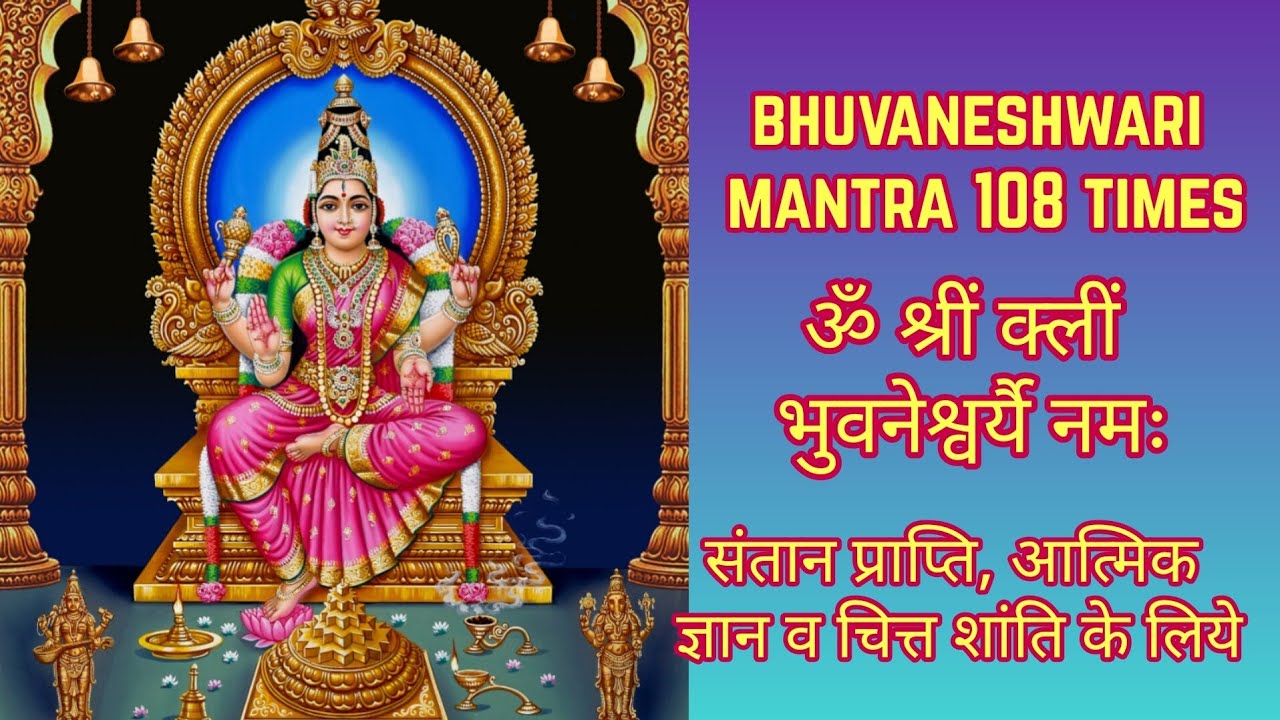 Bhuvaneshwari Devi Mantra 108 Times | Mahavidhya Bhuvaneshwari Mantra ...