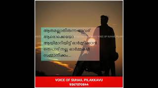 പ്രിയപ്പെട്ടവർ അകന്നാലും പിരിഞ്ഞാലും നമുക്കീ ലോകത്ത് ജീവിക്കണ്ടേ.. !?