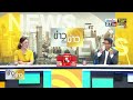 ข่าวเป็นข่าว 17 เมษายน 2566 full top news