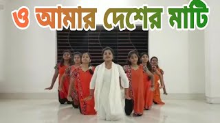 O Amar Desher Mati | Happy  Independence day 2022 | Deshbhakti song | 15 August dance workshop