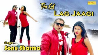 Latest Haryanvi Song 2017 | Teri Lat Lag Jagi | New Haryanvi Song | Sonu Sharma | Rucika | Maina