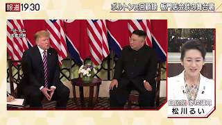 報道１９３０まとめ20/6/30放送