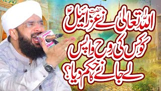 Hazrat Izrail (A.S) Ka Waqia - New Bayan 2022 By Hafiz Imran Aasi Official