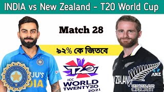 INDIA vs New Zealand match prediction, IND vs NZ 28th match prediction, ICC T20 World Cup 2021.