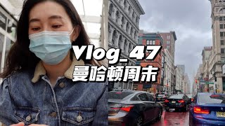 Vlog.47 A Weekend in Manhattan | East Village | SOHO