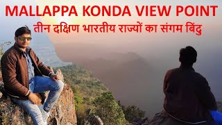 Mallappa Konda | Kuppam | The Confluence of three South Indian States