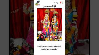 અંતર માં રહેવા છતાં અંતર માં મહેકતો રહે બસ એનું નામ. દ્વારકાધીશ 🙏🌍 #dwarkatemple #hindutemple#dwarka