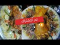 طبخ الذبيحه المفطح مع الرز العنبر في البيت مع الشرح وبالتفصيل مافي داعي_تروح المطعم 😇