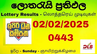 Supiri Dana Sampatha 0443 2025.02.02 Today  Lottery Results | අද සුපිරි ධන සම්පත දිනුම් ප්‍රතිඵල DLB