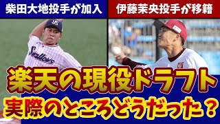 またもヤクルトの選手を獲得へ！楽天の現役ドラフトを振り返る！