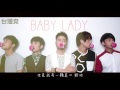 爽樂團【baby lady】 official lyrics video