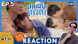 (ENG CC) REACTION + RECAP | EP.5 | สายรหัสเทวดา Perfect 10 Liners | ATHCHANNEL