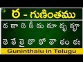 ఠ గుణింతం | Tta gunintham | How to write Telugu guninthalu | Telugu varnamala Guninthamulu