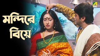 মন্দিরে বিয়ে | Prosenjit Chatterjee, Rituparna Sengupta | Movie Scene