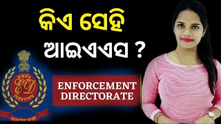 କିଏ ସେହି ଆଇଏଏସ | Archana Nag