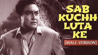 Sab Kuchh Luta Ke (Male) - Old Hindi Sad Songs | Talat Mahmood | Ek Saal