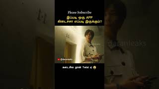 Mysterious App 😱⁉️ || Tamil voice over || #shorts #ytshorts #trending #tamilvoiceover
