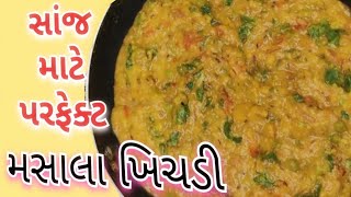 સાંજે Dinner માટે ગરમાગરમ ઢાબા સ્ટાઈલ કાઠિયાવાડી વઘારેલી ખીચડી _ Kathiyawadi Vaghareli Khichadi