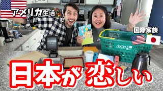 【アメリカ生活】日本を感じたい😭🗾🍵🎮🚽