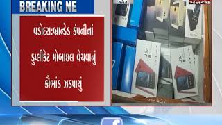 Vadodara Duplicate mobile handling case was caught