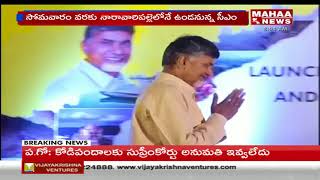 Cm Chandrababu to Naravaripalli  for sankranti celebrations | Mahaa News