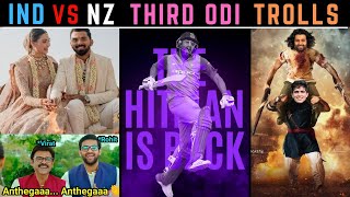 IND vs NZ 3rd ODI 2023 | Telugu Cricket Trolls | KING KOHLI HITMAN ROHIT GILL LORD SHARDUL HARDIK