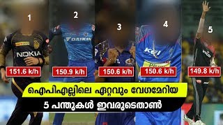 Top 5 fastest bowlers in IPL 2019 | ഐപിഎല്ലിലെ ഏറ്റവും വേഗമേറിയ 5 പന്തുകള്‍ ഇവ