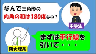 三角形の内角の和が180度、を証明せよ