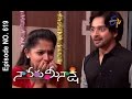 Naa Peru Meenakshi | 16th January 2017| Full Episode No 619| ETV Telugu