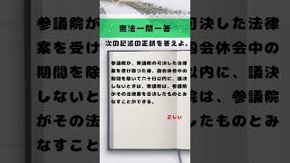 憲法一問一答／行政書士試験／海事代理士試験／公務員試験  14 伝説の