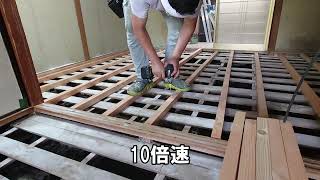 【DIYリフォーム】ボロ戸建再生②　和室の畳をフロアタイル下地に変更。根太＆合板捨て貼り編