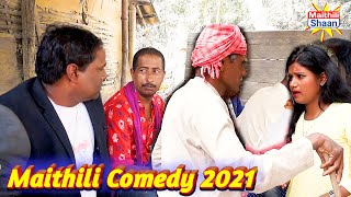 रामखेलन दहेज के खिलाप केलक देखासुनी में  || भाग - १  || new #maithilicomedy  #2021|| @Maithili Shaan