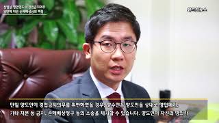 [변호사 한장헌의 위드인 LAW-PIC]  상법상 영업양도시 경업금지의무 위반에 따른 손해배상금의 책정