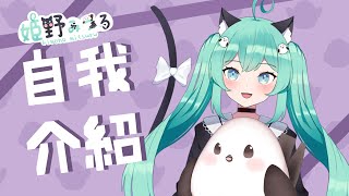 【自我介紹】初次見面!konnichihuahua!!【姫野みつる】