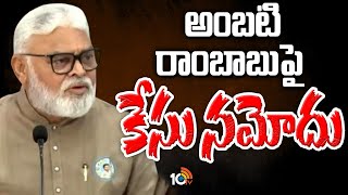 Case Filed On Ambati Rambabu | అంబటి రాంబాబుపై కేసు నమోదు | 10TV