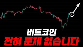 비트코인 반등의 숨은 의미 (대부분 모름)