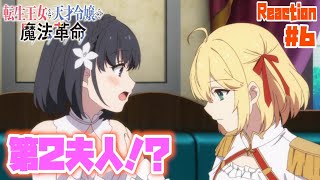 転生王女と天才令嬢の魔法革命 6話 リアクション  tenten kakumei Episode6 Reaction